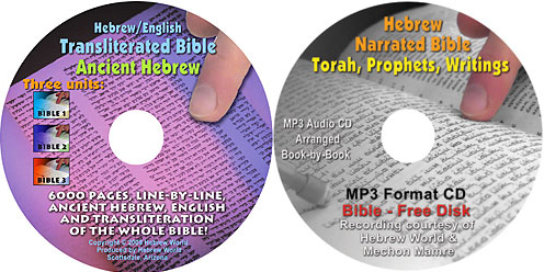 The Ancient Transliterated Tanach CD-ROM